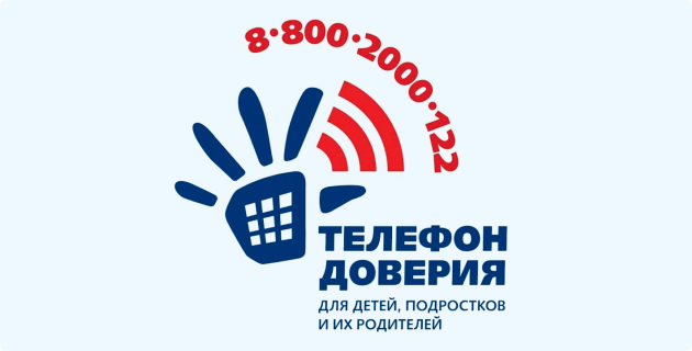Телефон доверия_slide
